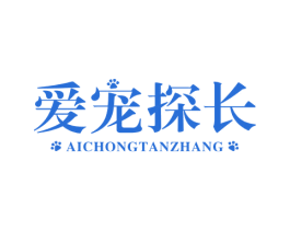 爱宠探长 商标图样