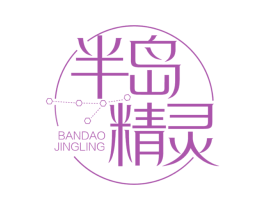 半岛精灵 商标图样