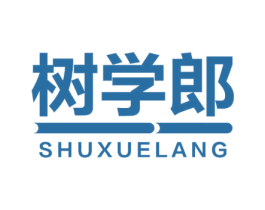 树学郎 商标图样