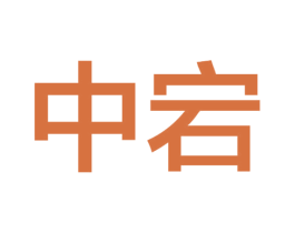 中宕 商标图样