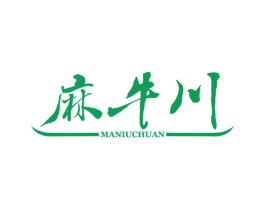麻牛川 商标图样