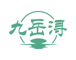 九岳浔 商标图样