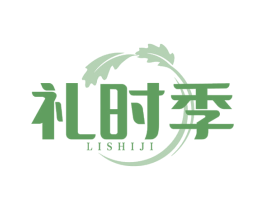 礼时季 商标图样