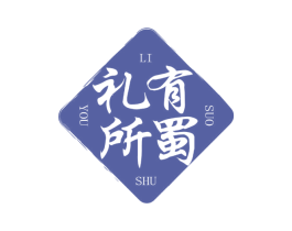 礼有所蜀 商标图样