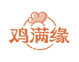 鸡满缘 商标图样