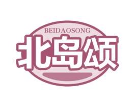 北岛颂 商标图样