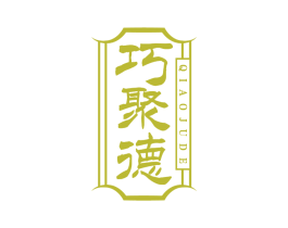 巧聚德 商标图样