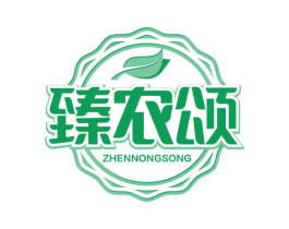 臻农颂 商标图样