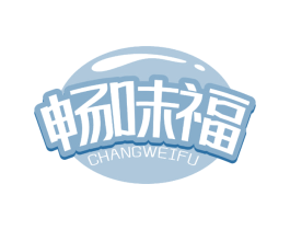 畅味福 商标图样
