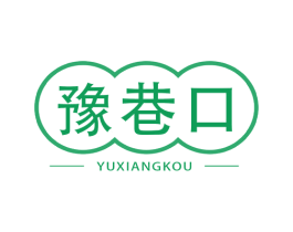 豫巷口 商标图样