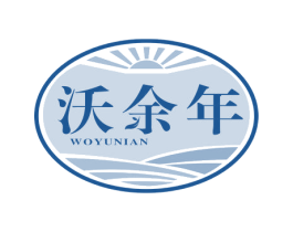 沃余年 商标图样