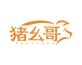 猪幺哥 商标图样