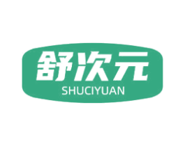 舒次元 商标图样