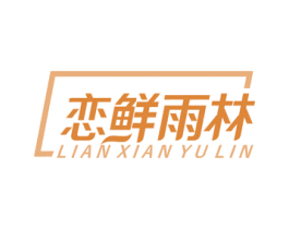 恋鲜雨林 商标图样