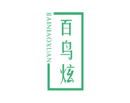 百鸟炫 商标图样