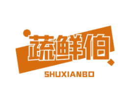 蔬鲜伯 商标图样