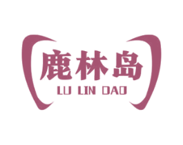 鹿林岛 商标图样