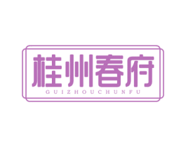 桂州春府 商标图样