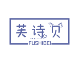 芙诗贝 商标图样