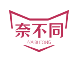 奈不同 商标图样