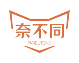 奈不同 商标图样