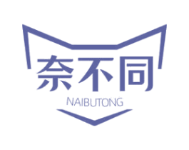 奈不同 商标图样