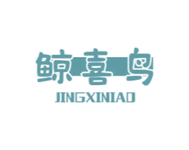 鲸喜鸟 商标图样