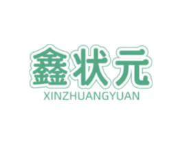 鑫状元 商标图样