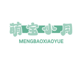 萌宝小月 商标图样