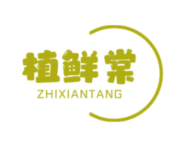 植鲜棠 商标图样