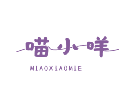 喵小咩 商标图样