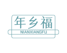 年乡福 商标图样