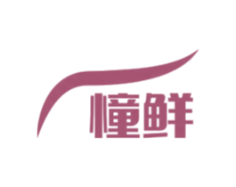 憧鲜 商标图样