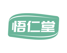 悟仁堂 商标图样