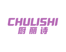 厨丽诗 商标图样