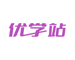 优学站 商标图样