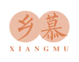 乡慕 商标图样