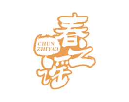 春之谣 商标图样