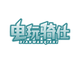 电玩骑仕 商标图样