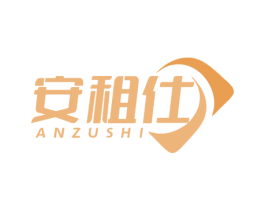 安租仕 商标图样