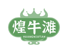 煌牛滩 商标图样