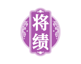 将绩 商标图样