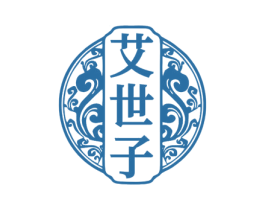 艾世子 商标图样