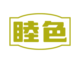 睦色 商标图样
