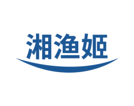 湘渔姬 商标图样