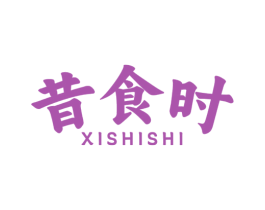 昔食时 商标图样