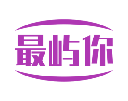 最屿你 商标图样