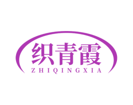 织青霞 商标图样