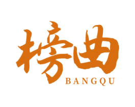 榜曲 商标图样