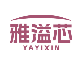 雅溢芯 商标图样